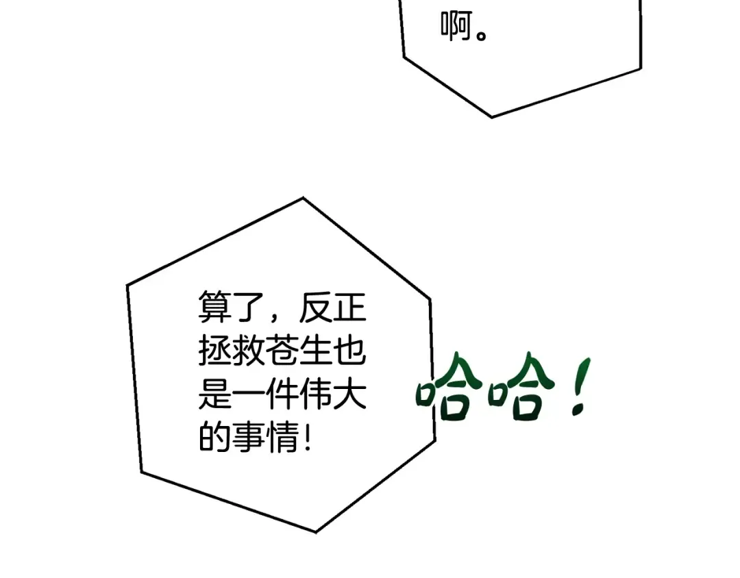 第105话 男菩萨下凡？ 第84页