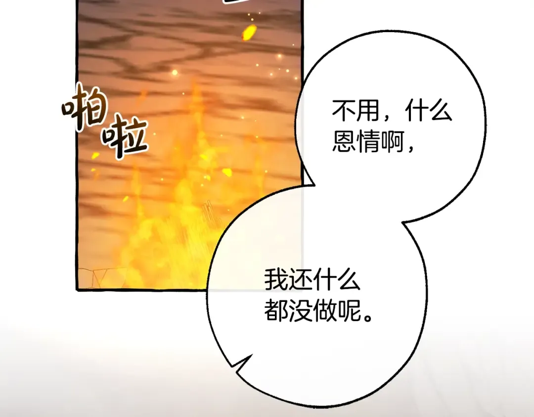 第105话 男菩萨下凡？ 第89页
