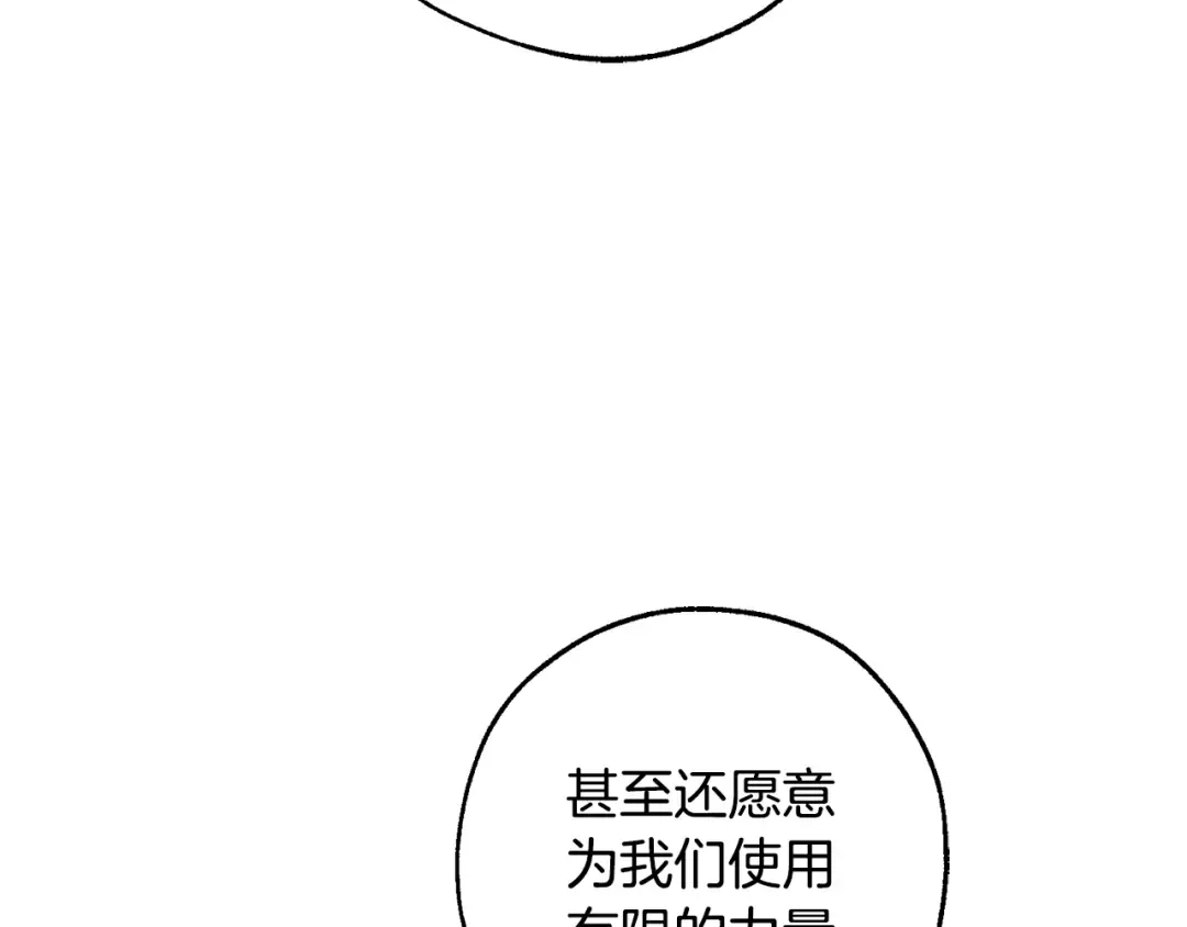第105话 男菩萨下凡？ 第95页