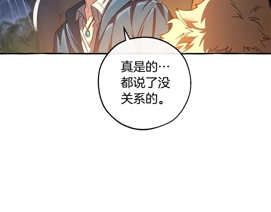 第105话 男菩萨下凡？ 第97页