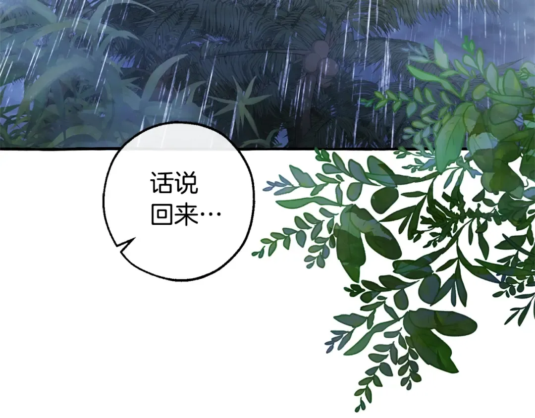 第105话 男菩萨下凡？ 第99页