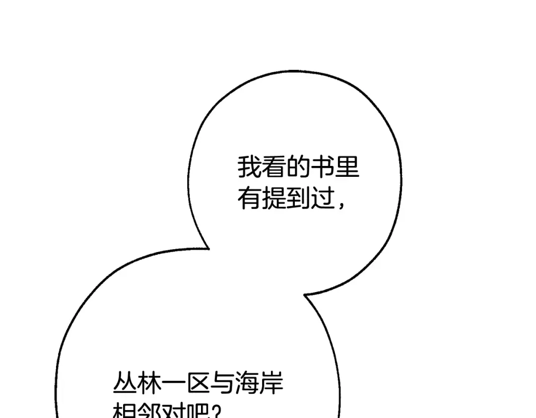第105话 男菩萨下凡？ 第101页
