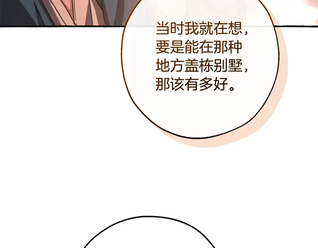 第105话 男菩萨下凡？ 第106页