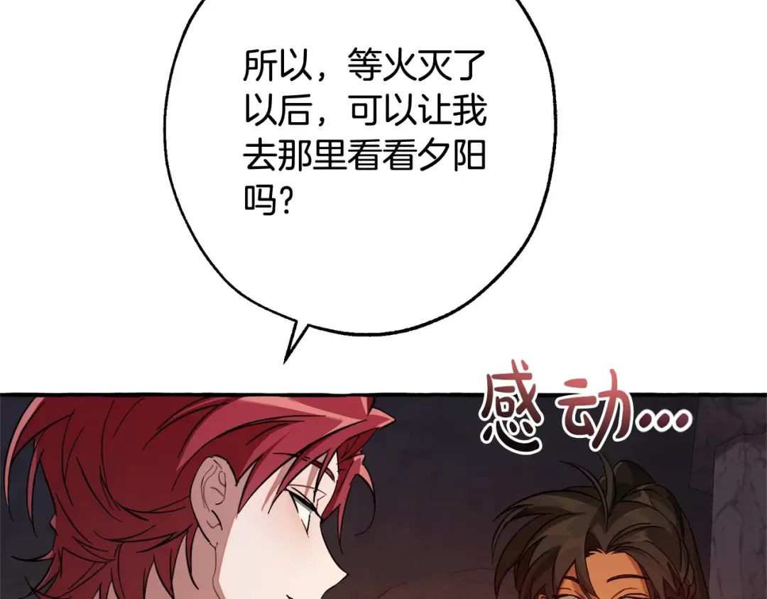 第105话 男菩萨下凡？ 第107页