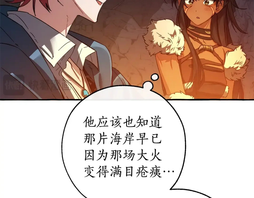 第105话 男菩萨下凡？ 第108页