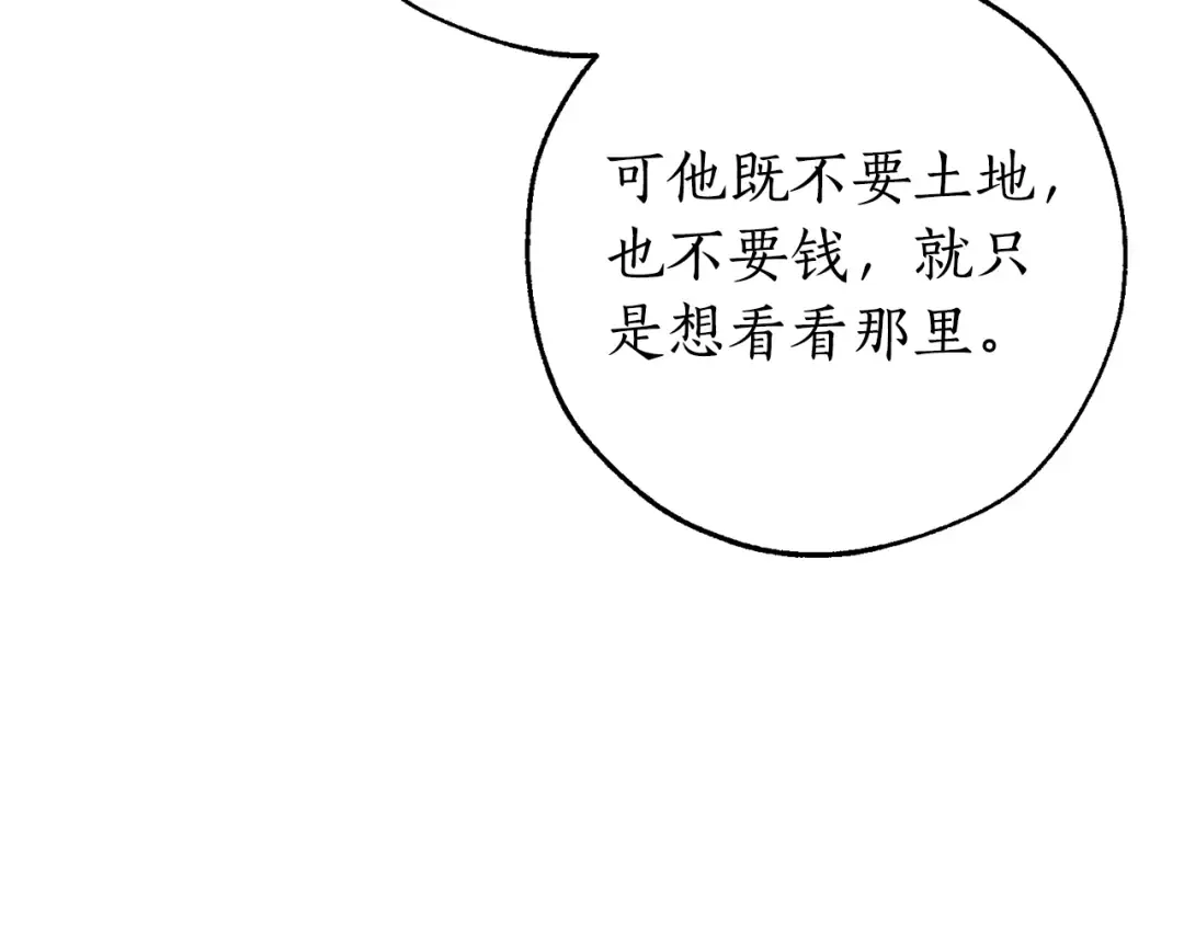 第105话 男菩萨下凡？ 第109页