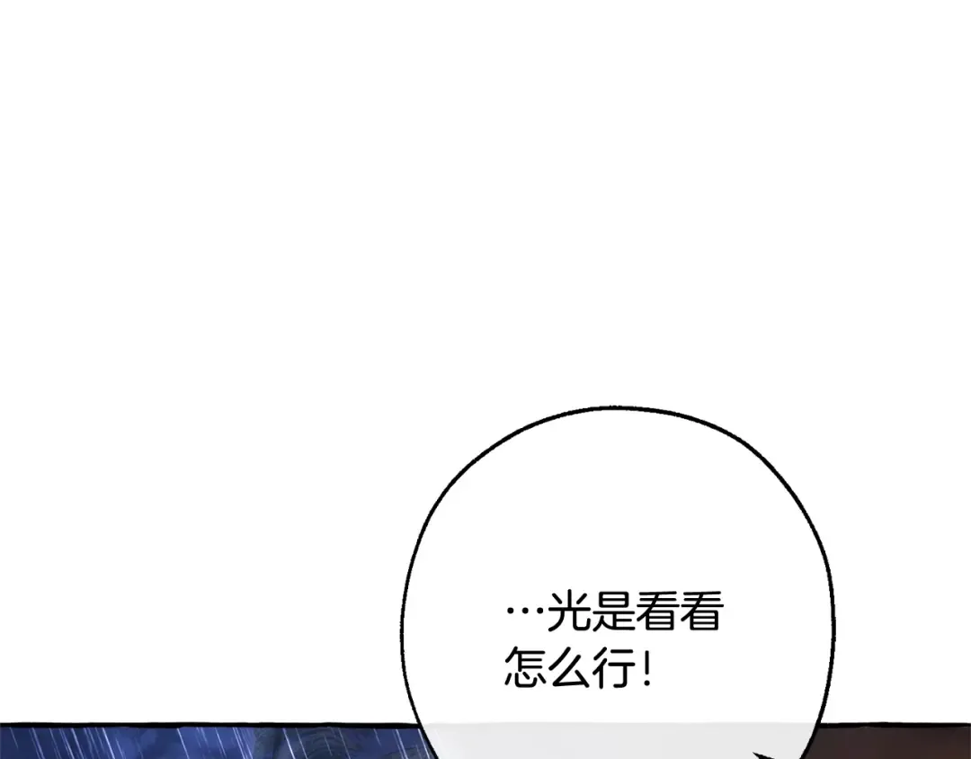 第105话 男菩萨下凡？ 第111页