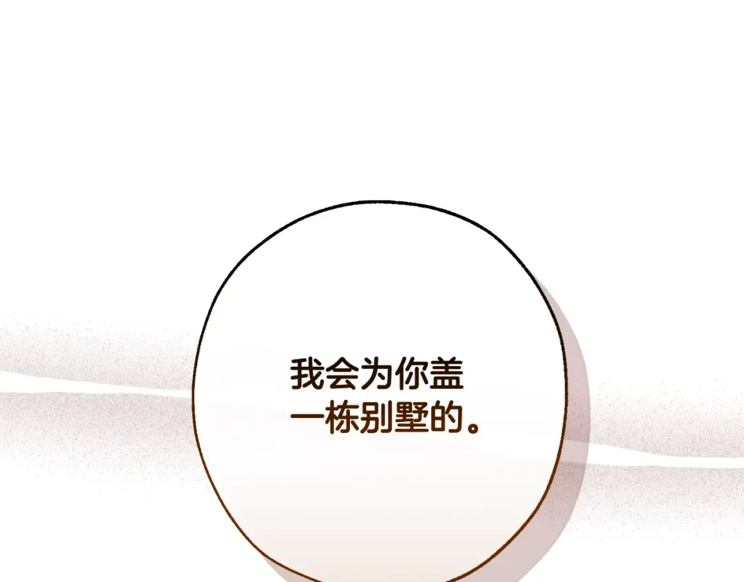 第105话 男菩萨下凡？ 第113页