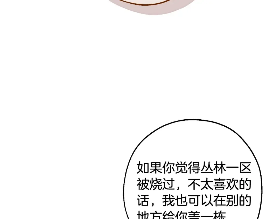 第105话 男菩萨下凡？ 第114页