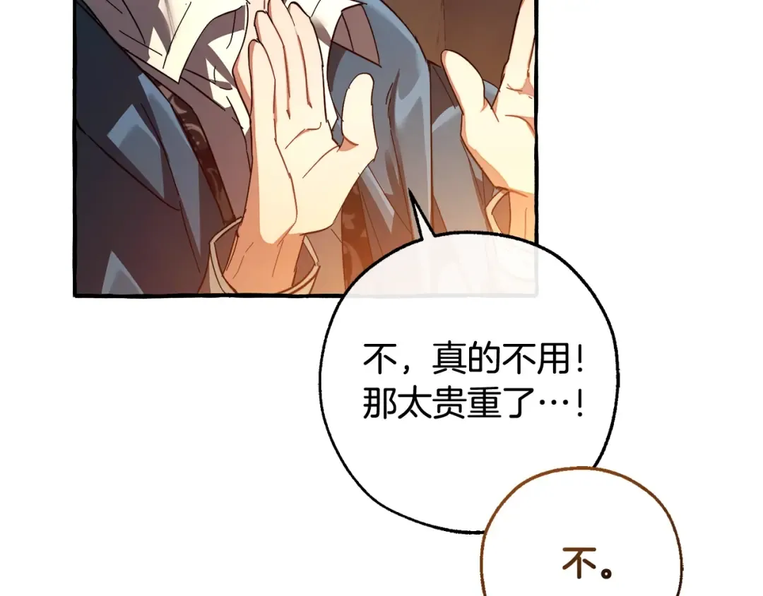 第105话 男菩萨下凡？ 第116页