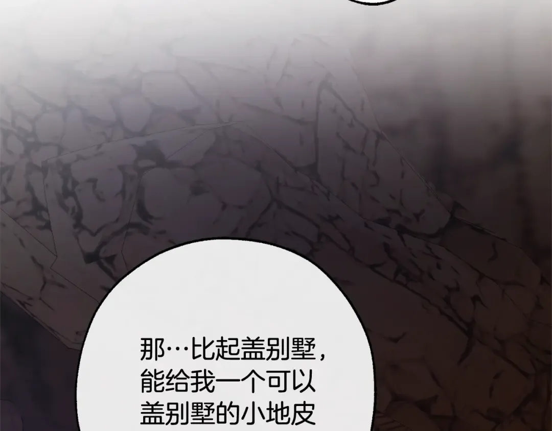 第105话 男菩萨下凡？ 第122页