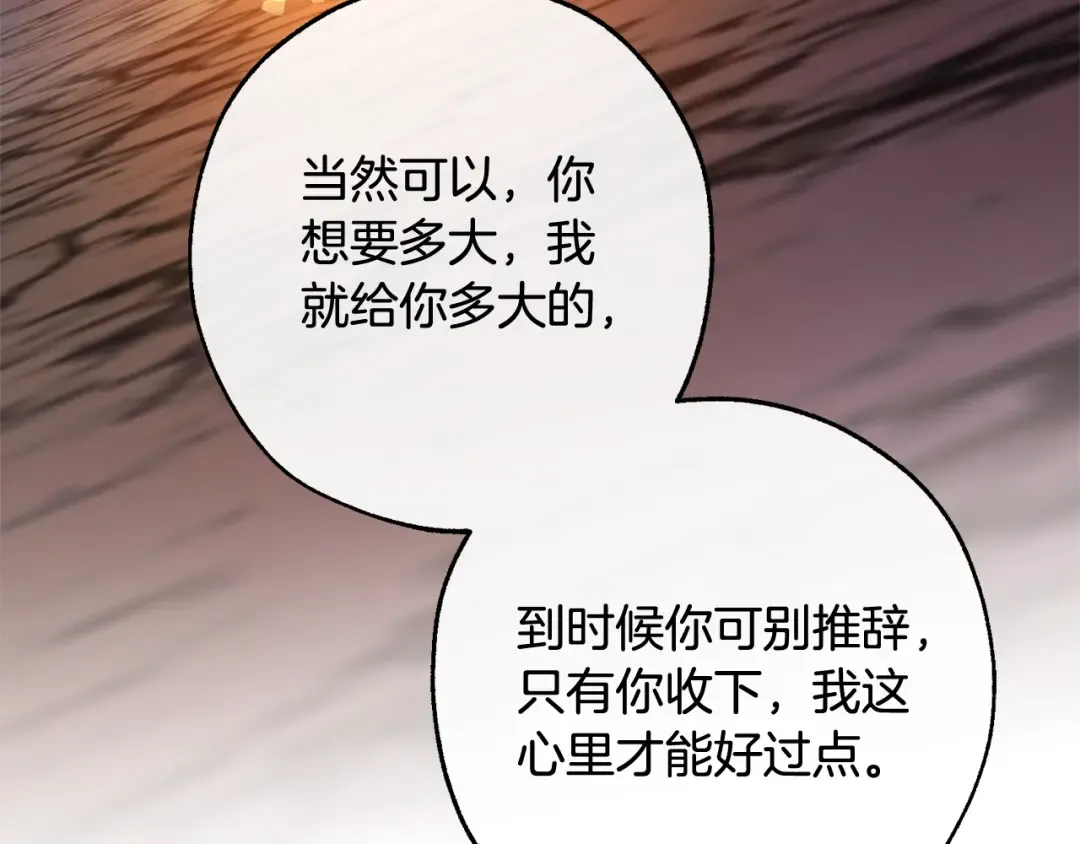 第105话 男菩萨下凡？ 第124页