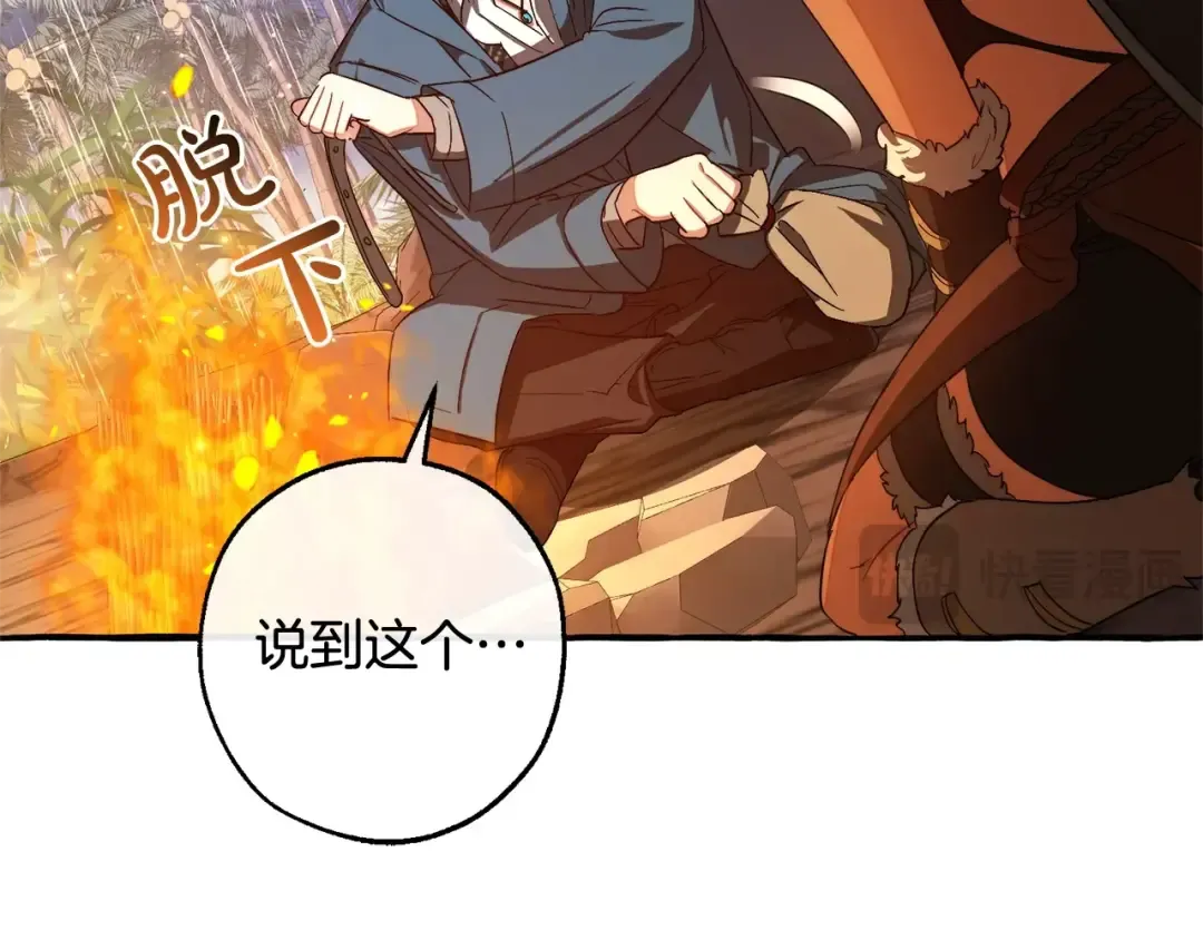 第105话 男菩萨下凡？ 第132页