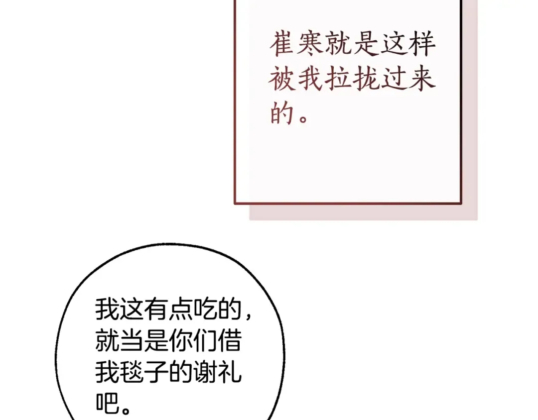 第105话 男菩萨下凡？ 第139页