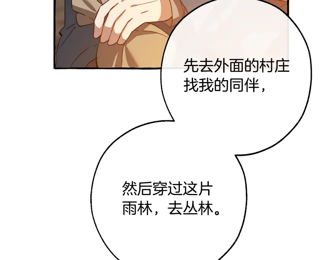 第105话 男菩萨下凡？ 第143页