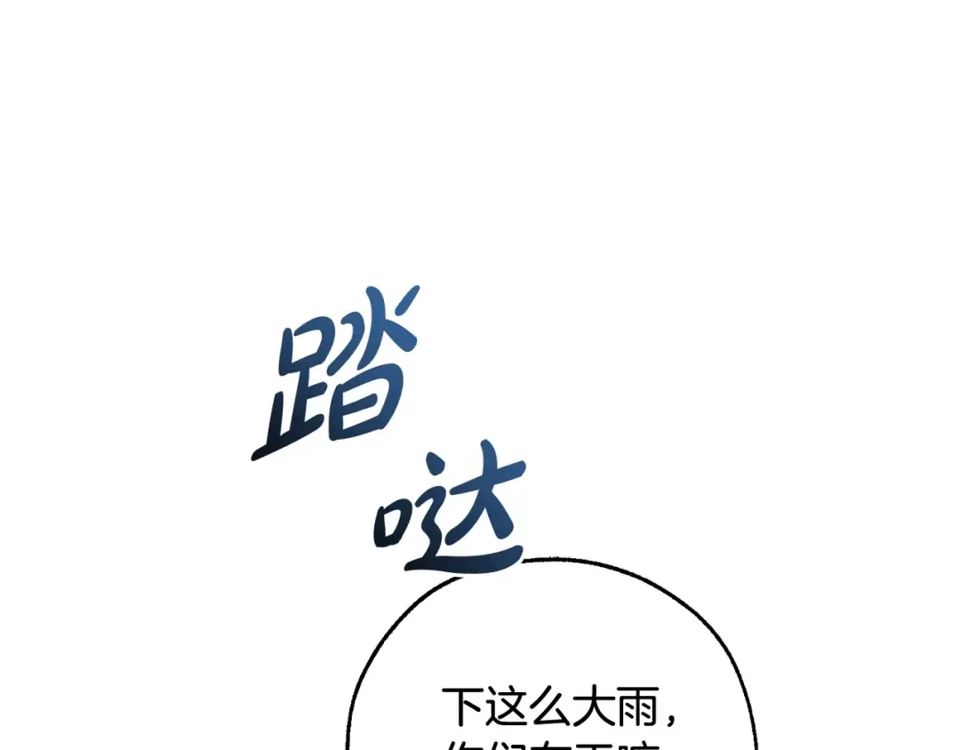 第105话 男菩萨下凡？ 第171页