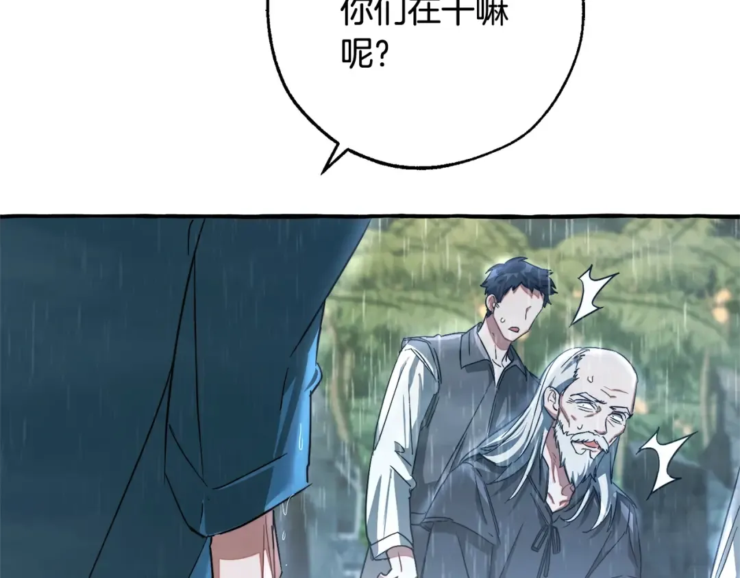 第105话 男菩萨下凡？ 第172页