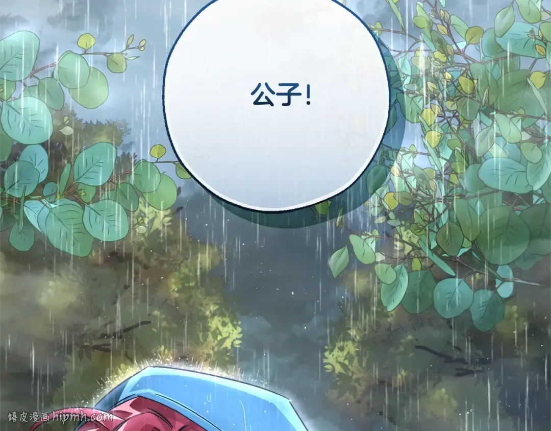 第105话 男菩萨下凡？ 第176页