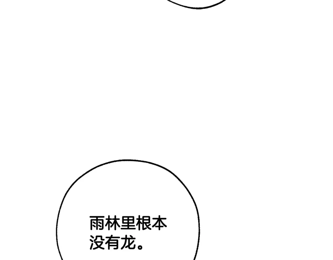 第106话 闯入火场 第5页