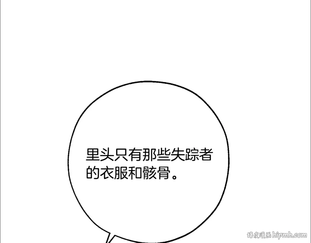 第106话 闯入火场 第8页