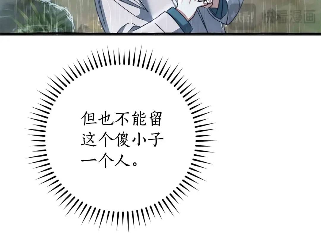 第106话 闯入火场 第28页