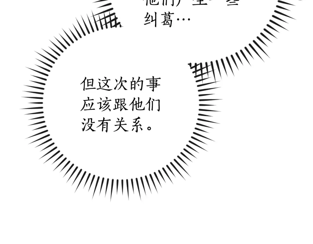 第106话 闯入火场 第62页