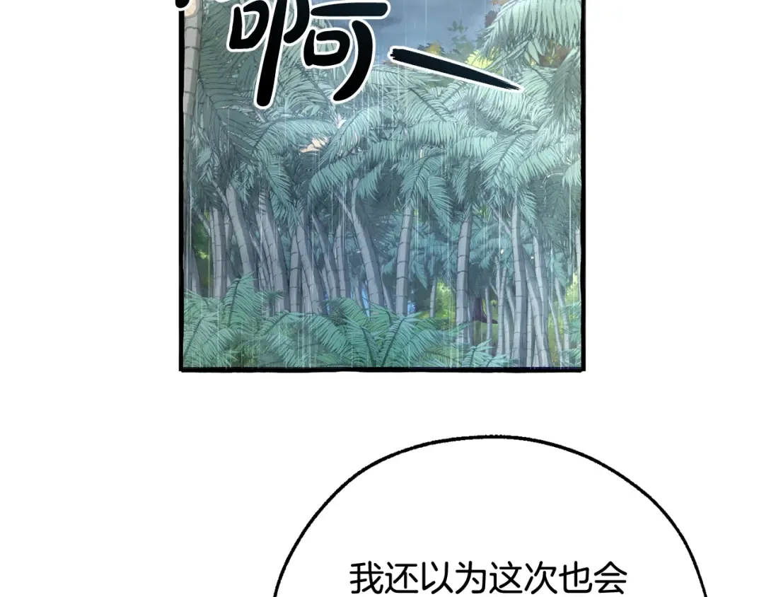 第106话 闯入火场 第65页