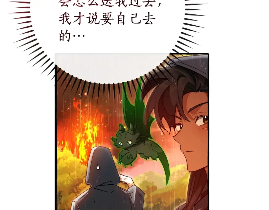 第106话 闯入火场 第97页