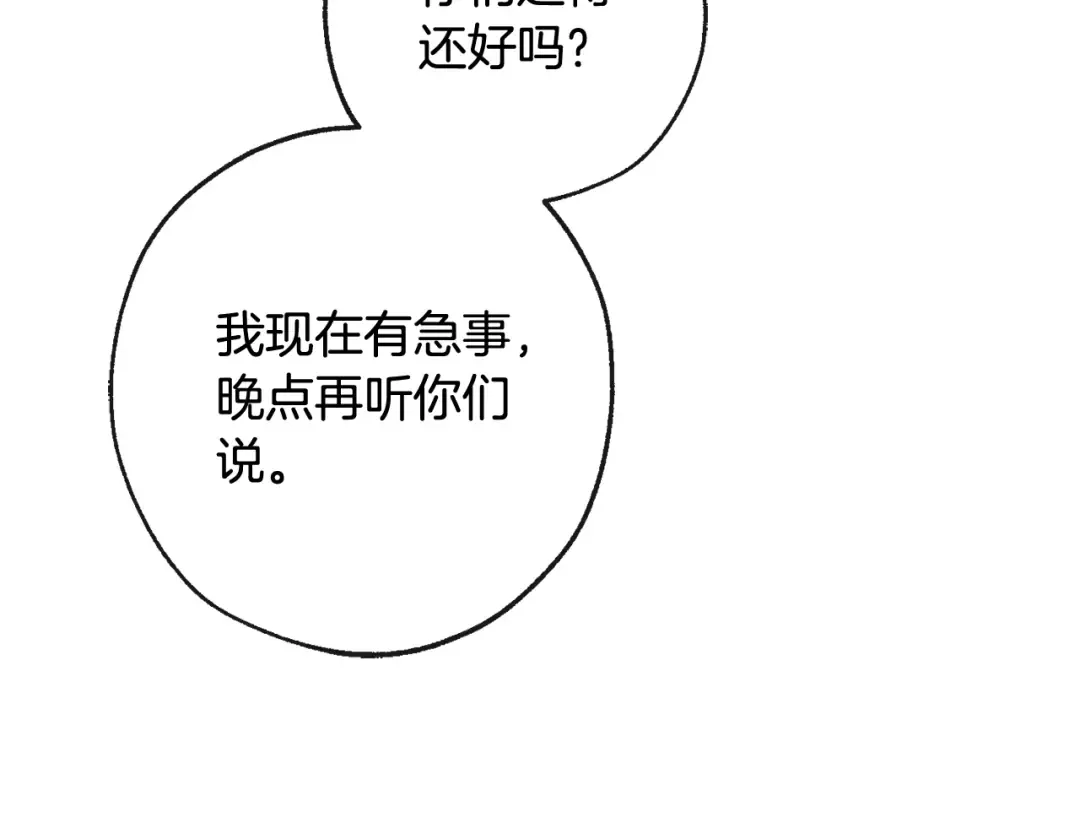 第106话 闯入火场 第101页