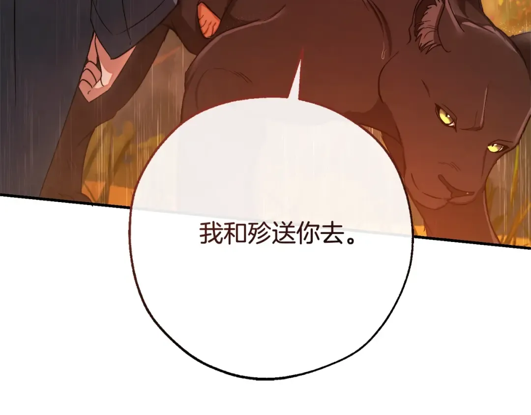 第106话 闯入火场 第118页