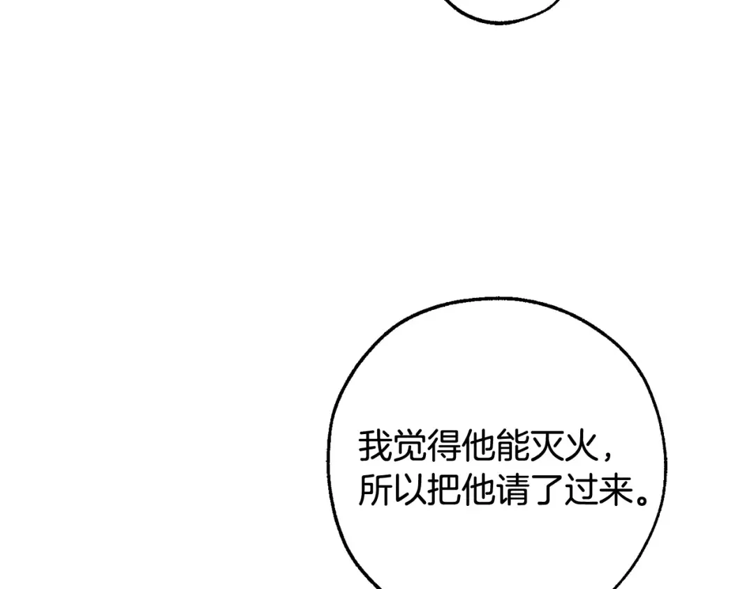 第106话 闯入火场 第122页