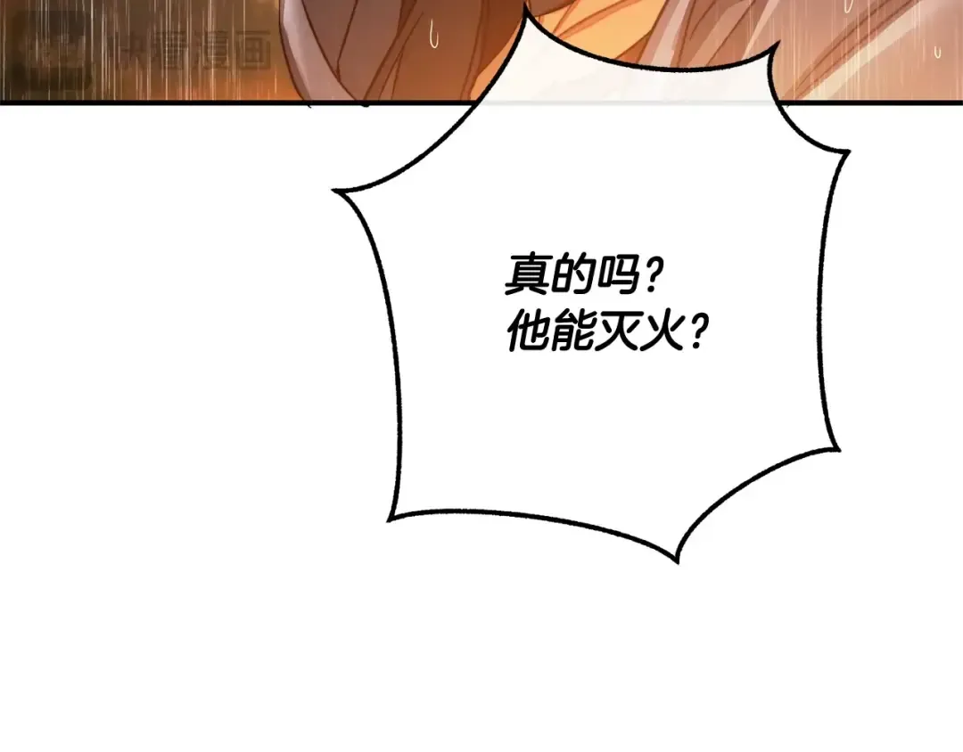 第106话 闯入火场 第124页