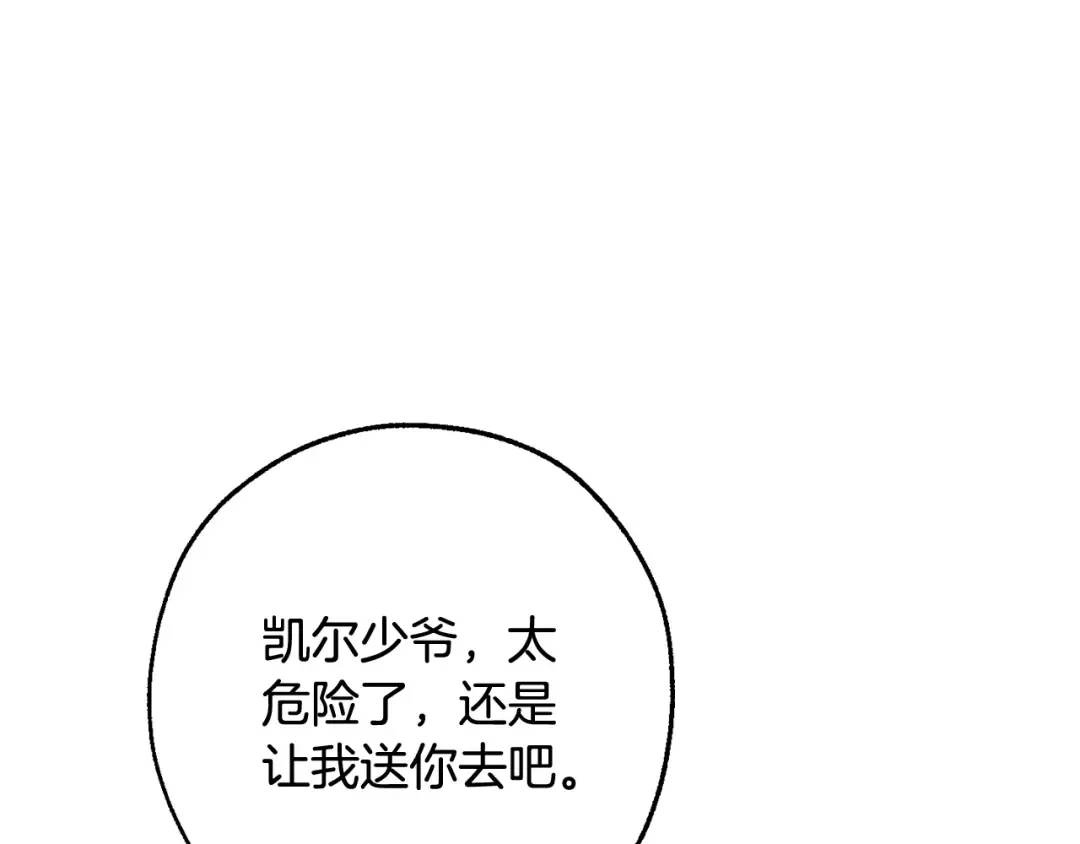 第106话 闯入火场 第125页