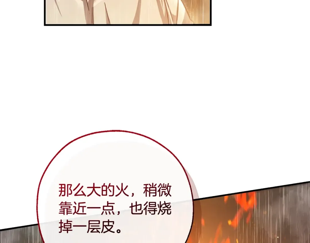 第106话 闯入火场 第129页