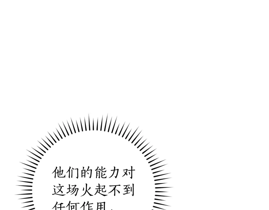 第106话 闯入火场 第132页