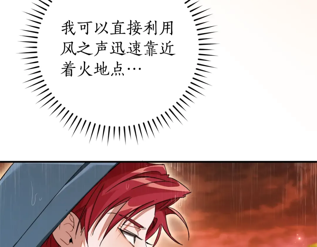 第106话 闯入火场 第140页