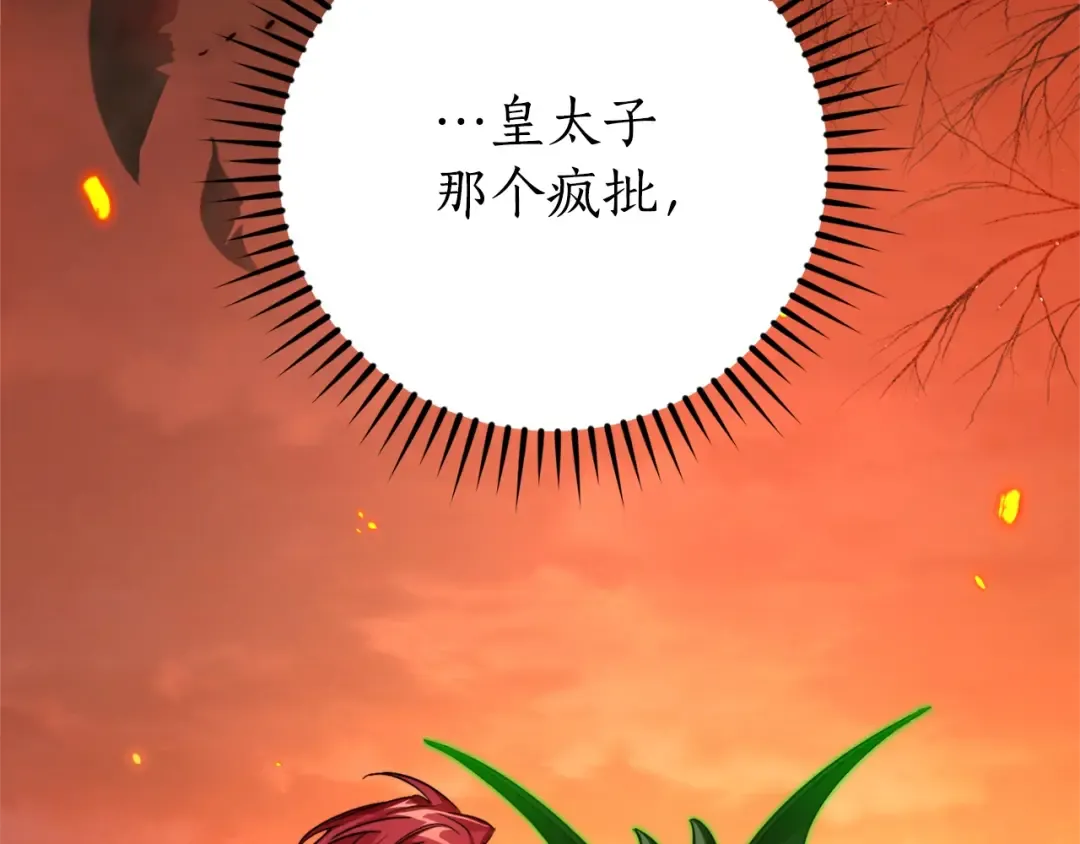 第106话 闯入火场 第169页