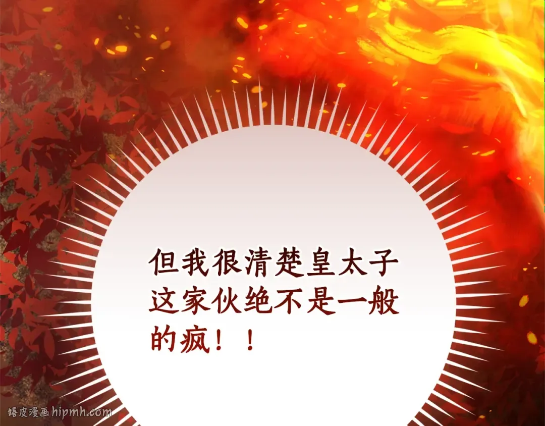 第106话 闯入火场 第176页