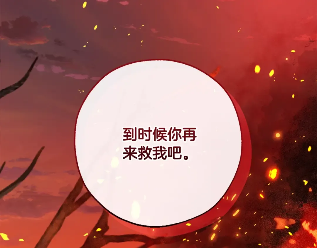 第107话 别跟过来 第29页