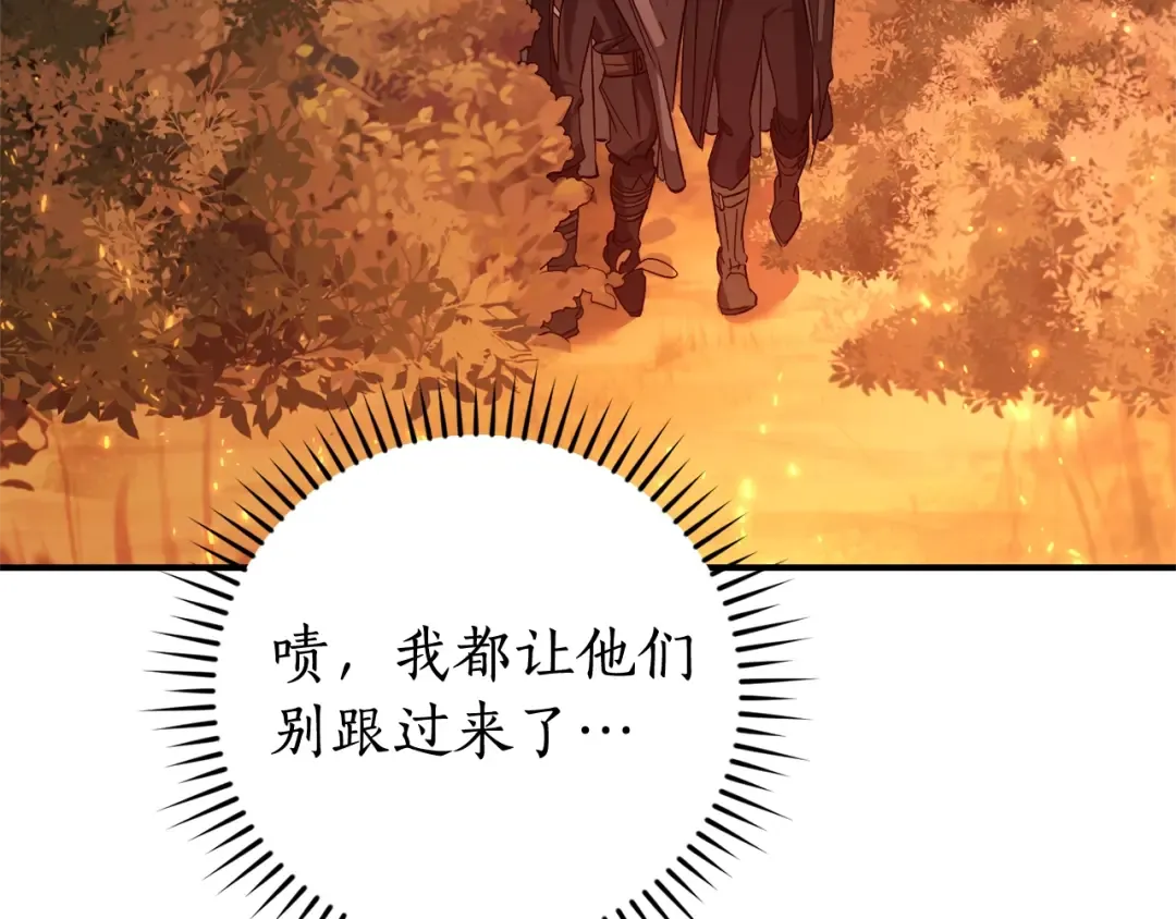 第107话 别跟过来 第52页