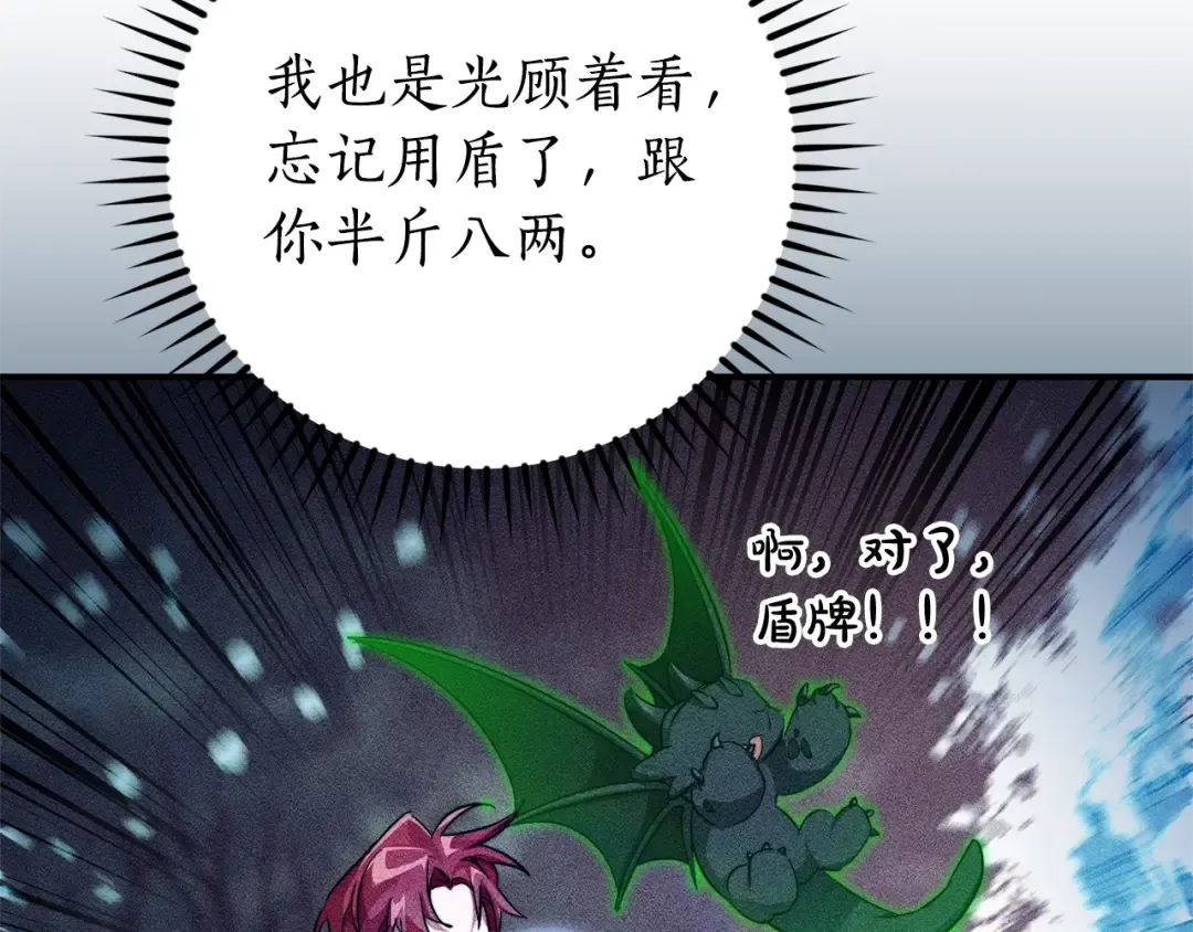 第107话 别跟过来 第127页