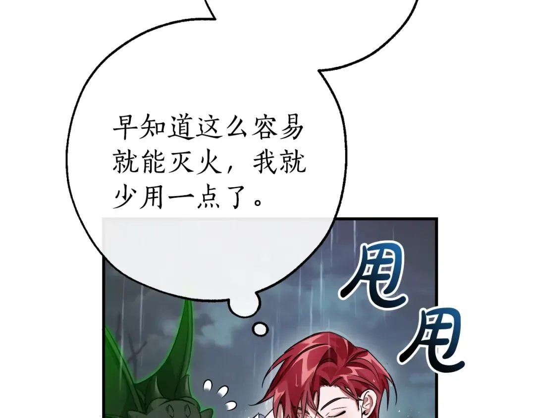 第107话 别跟过来 第130页