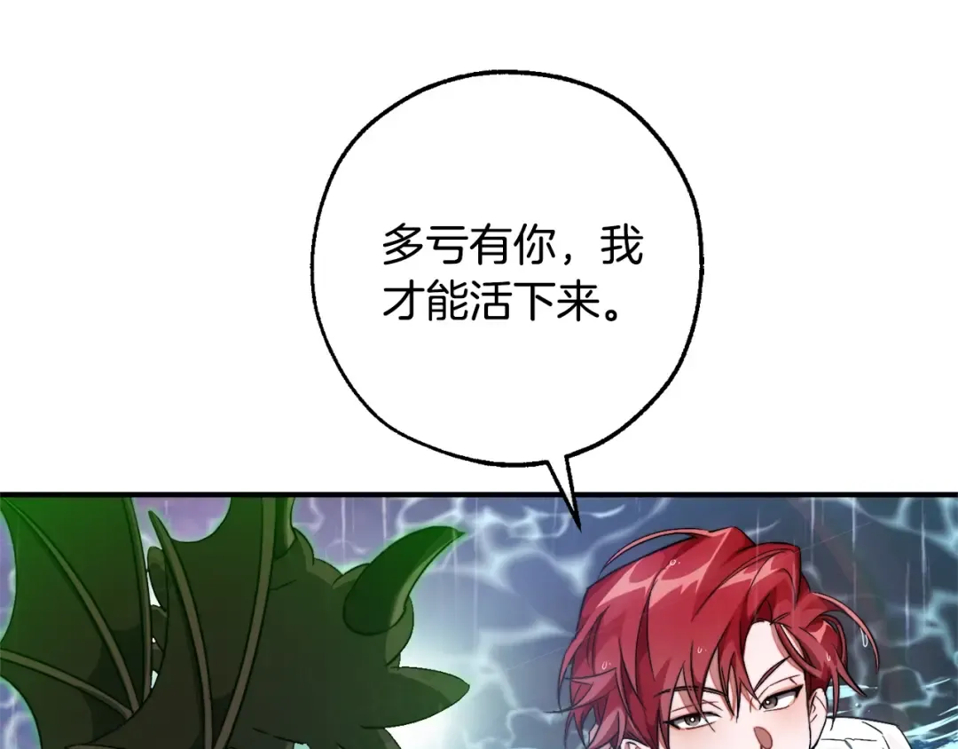 第107话 别跟过来 第133页