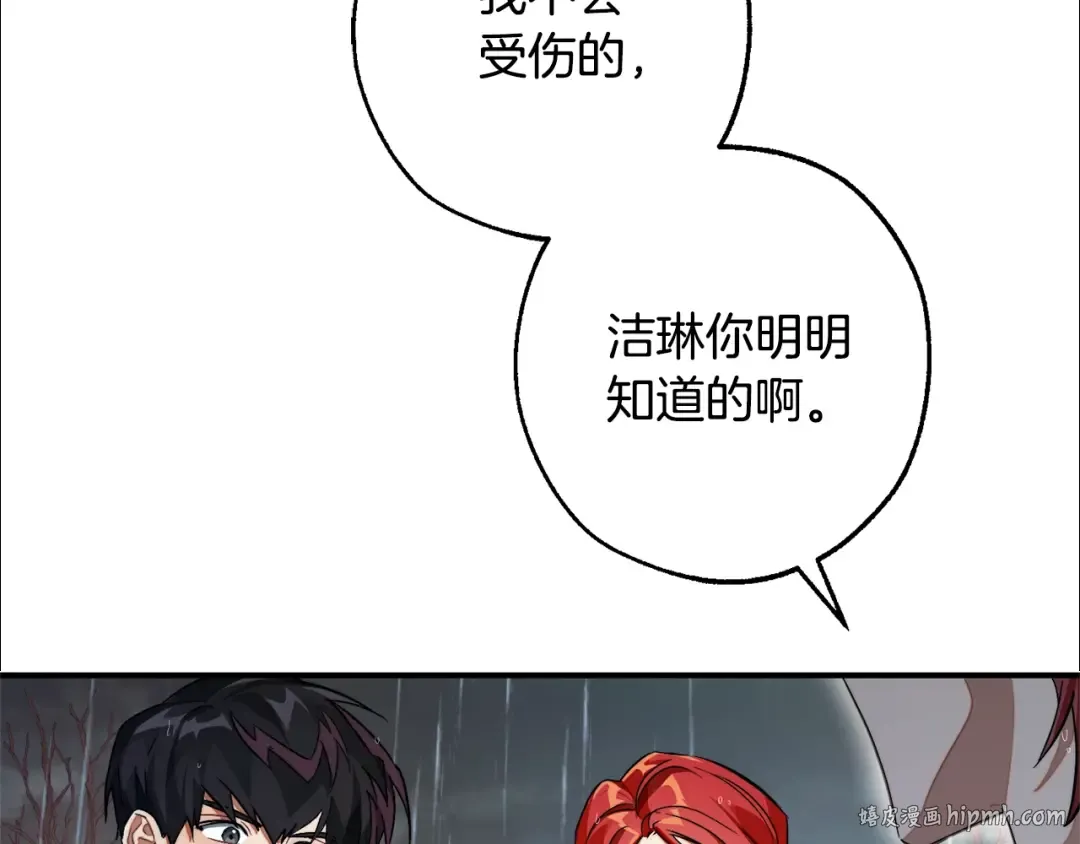 第107话 别跟过来 第144页