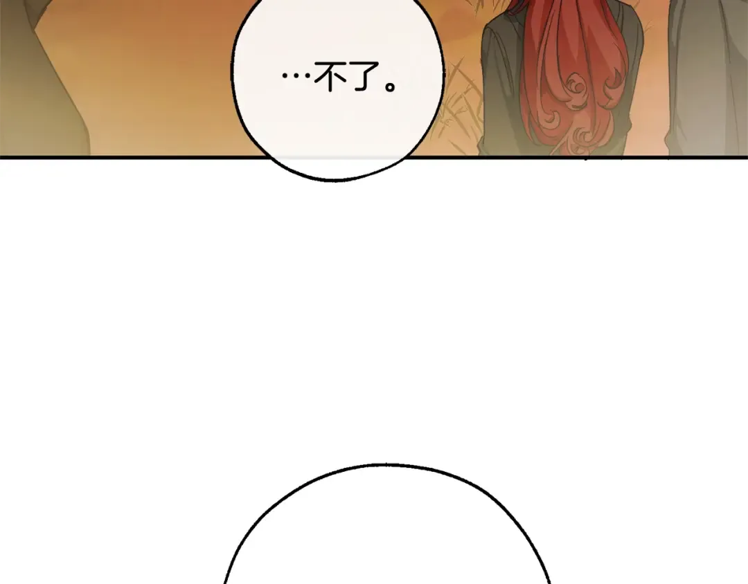 第108话 报酬 第4页