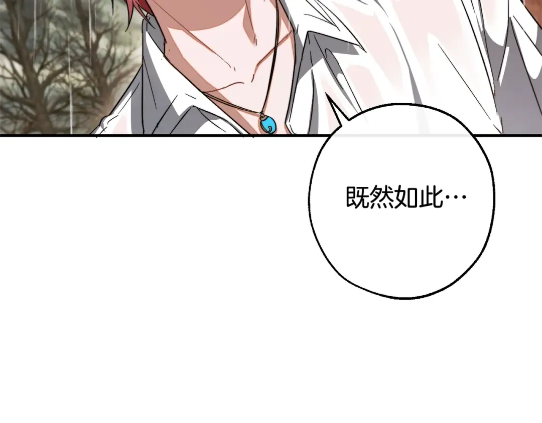 第108话 报酬 第21页