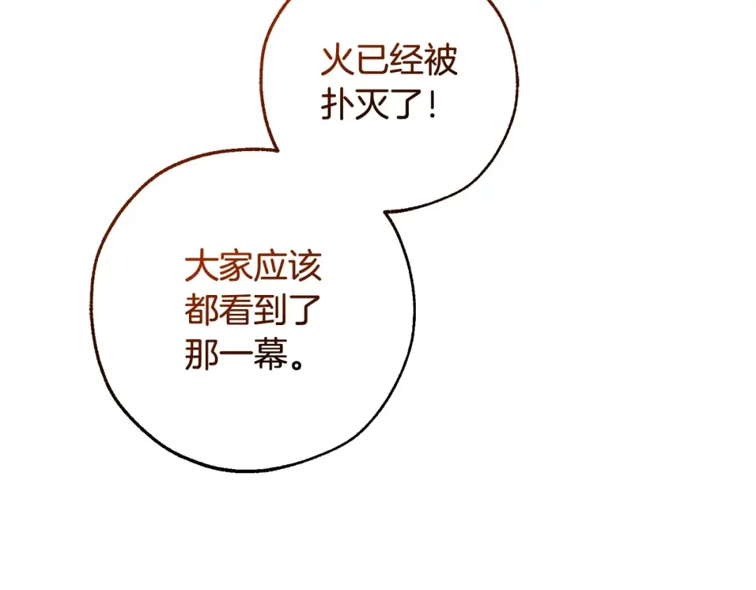 第108话 报酬 第28页