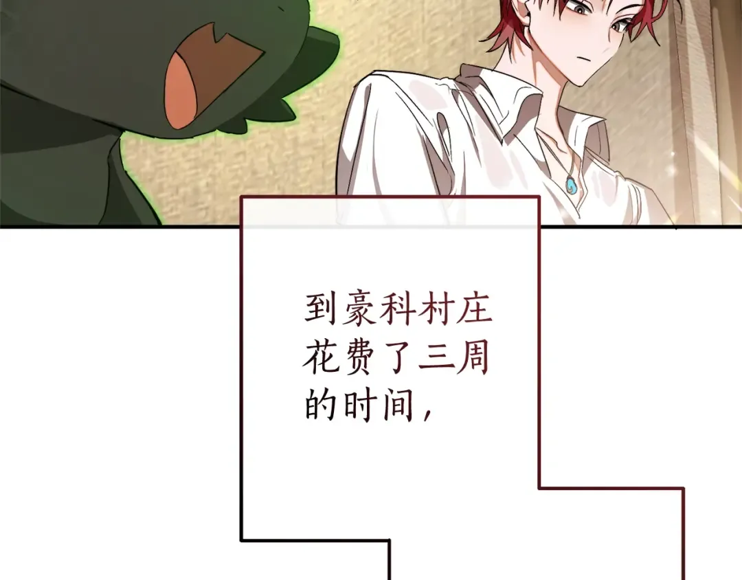 第108话 报酬 第71页
