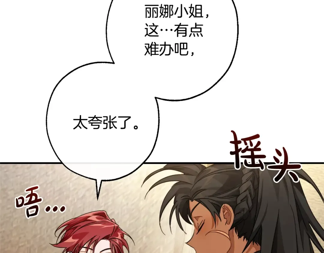 第108话 报酬 第90页