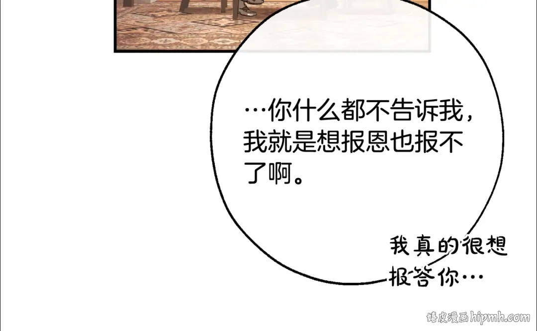 第108话 报酬 第112页